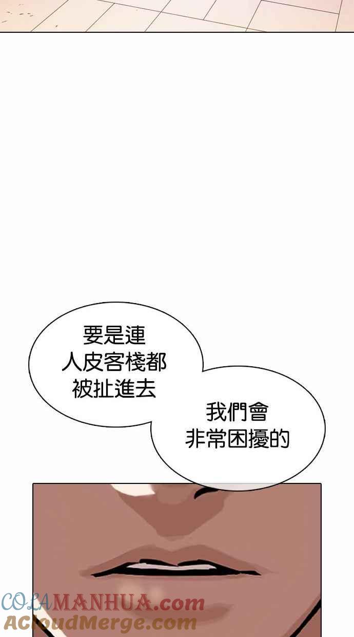 看脸时代 [第361话] One Night III（2） 第153页