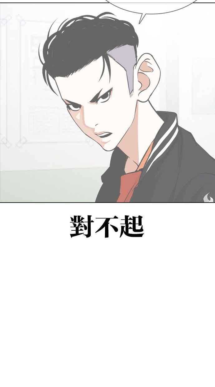 看脸时代 [第361话] One Night III（2） 第143页