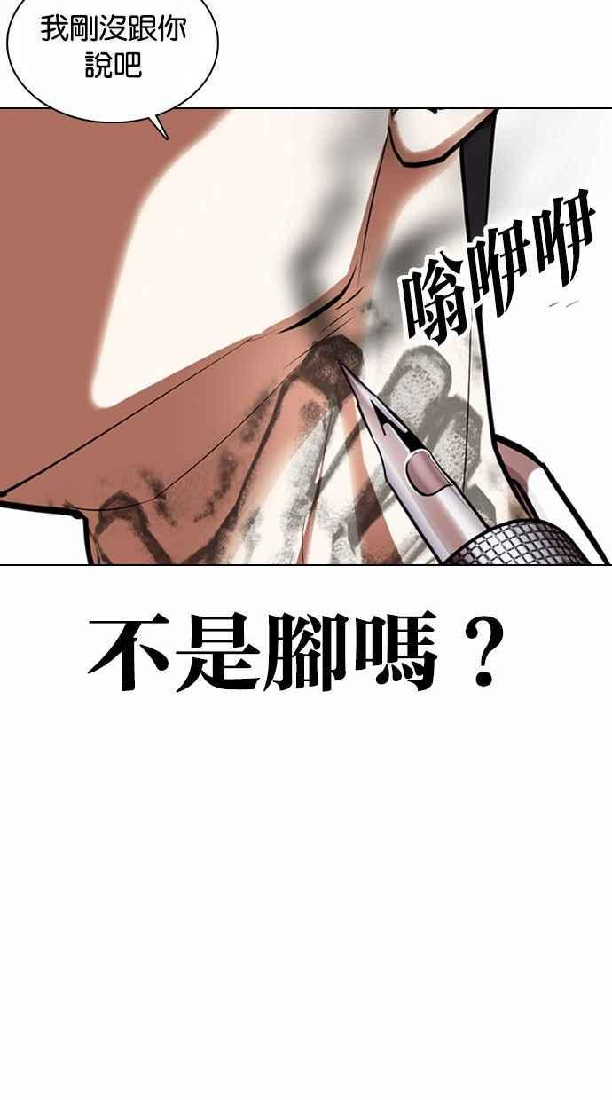 看脸时代 [第361话] One Night III（2） 第90页
