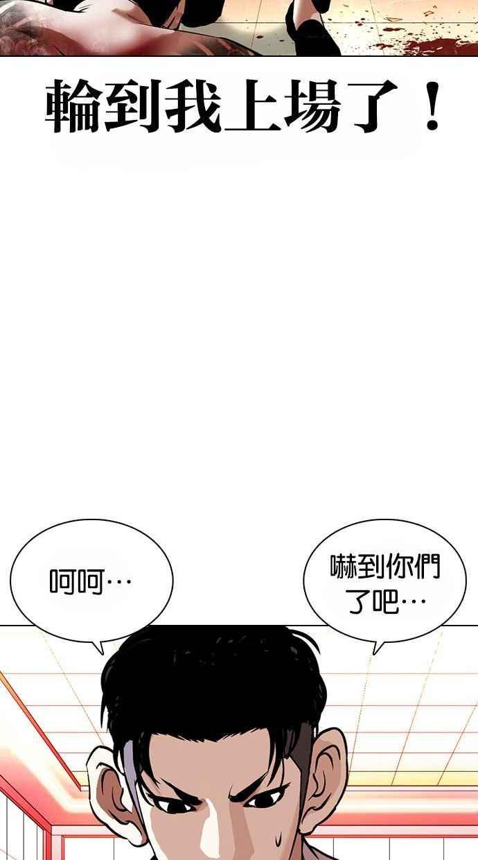 看脸时代 [第361话] One Night III（2） 第47页