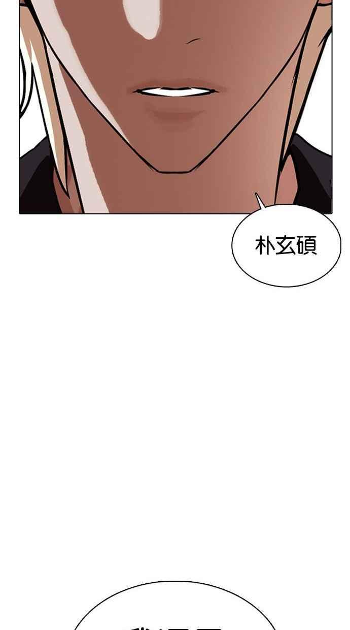 看脸时代 [第361话] One Night III（2） 第147页
