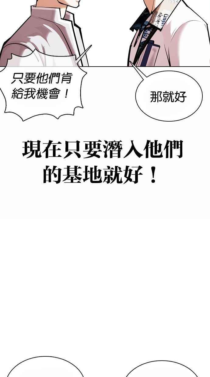 看脸时代 [第361话] One Night III（2） 第12页