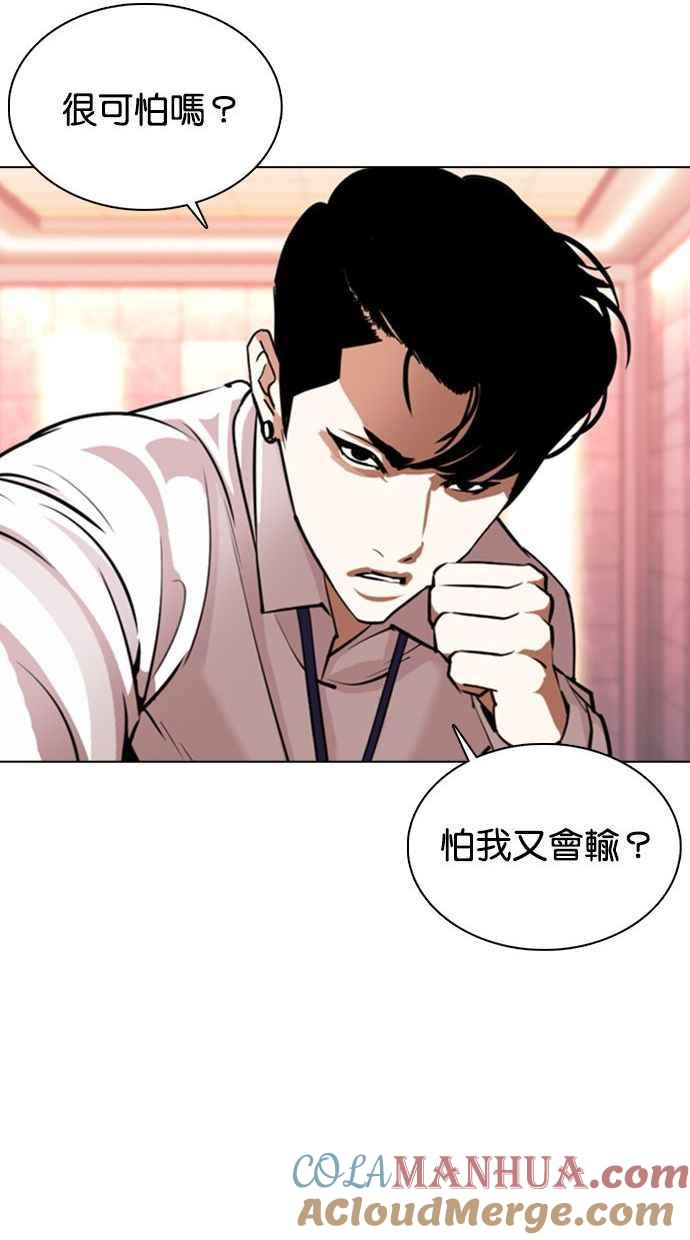 看脸时代 [第361话] One Night III（2） 第33页
