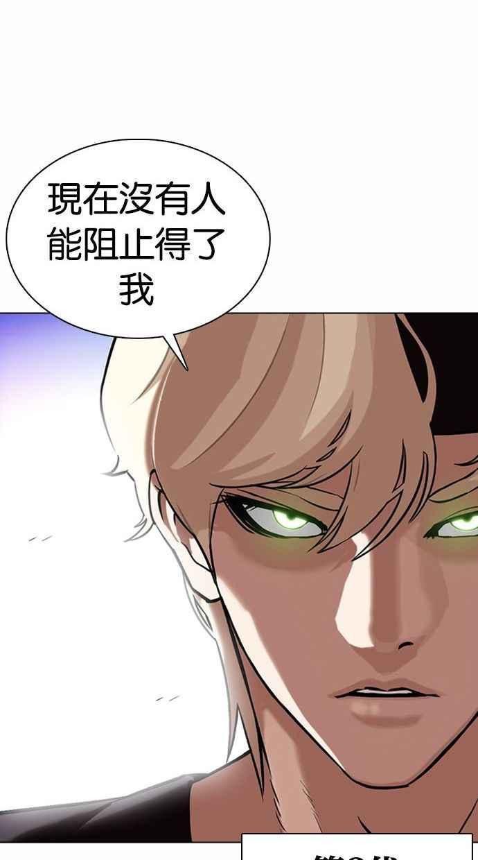 看脸时代 [第361话] One Night III（2） 第155页