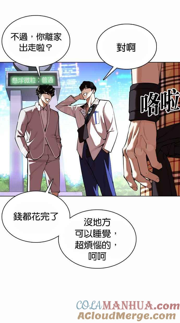 看脸时代 [第361话] One Night III（2） 第9页