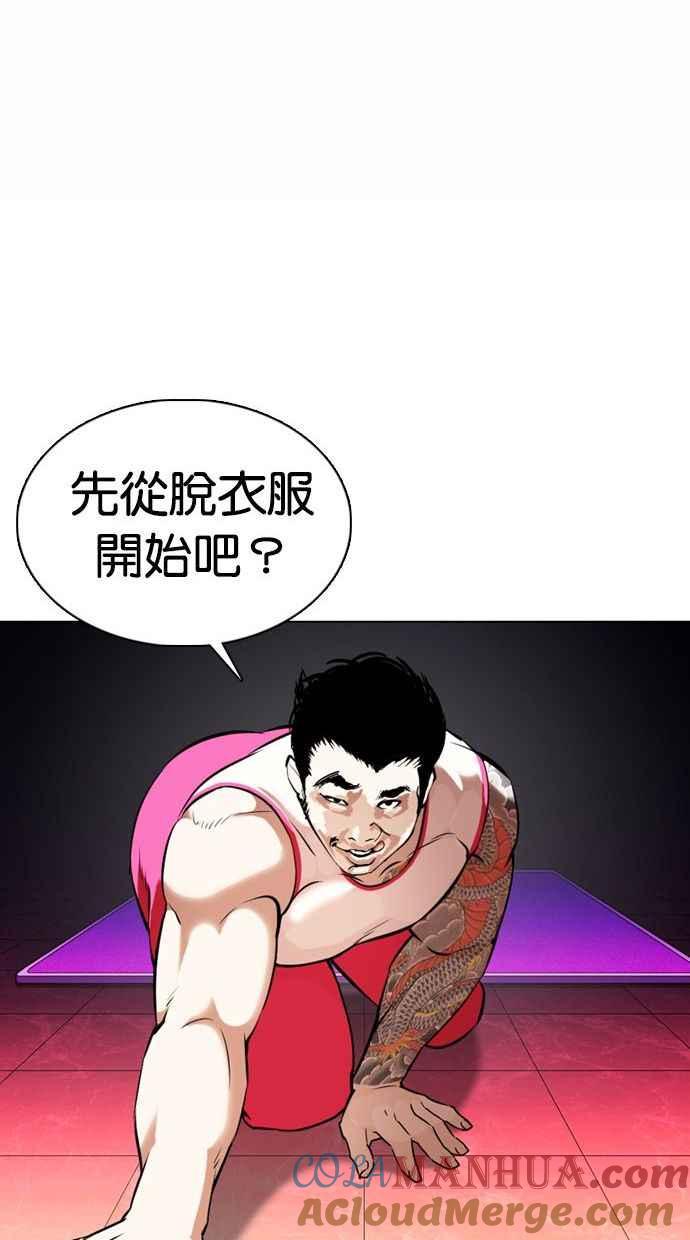 看脸时代 [第361话] One Night III（2） 第141页