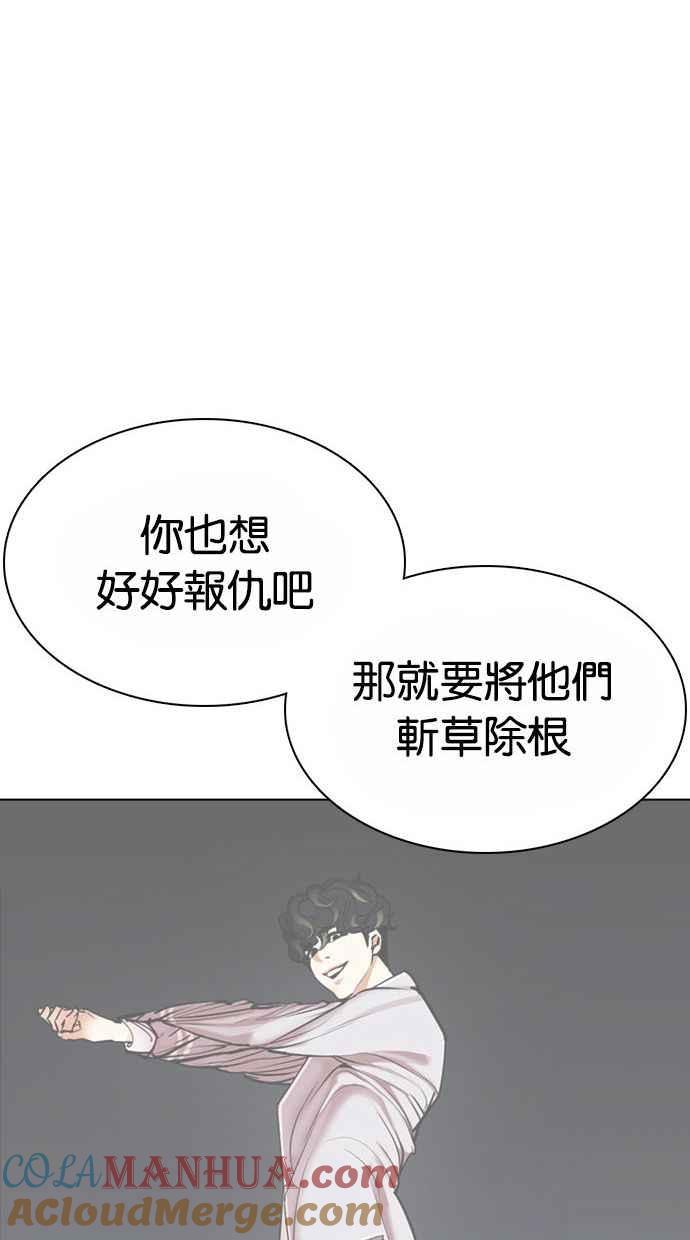 看脸时代 [第361话] One Night III（2） 第17页