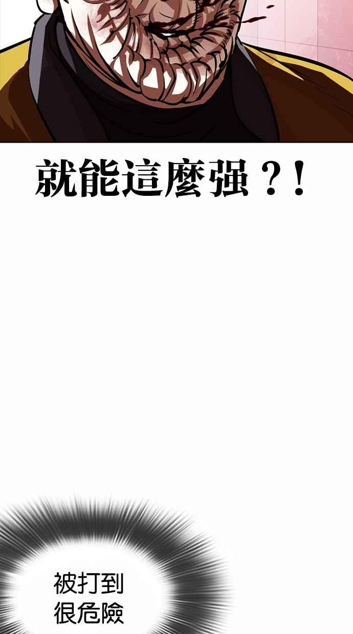 看脸时代 [第362话] One Night III（3） 第104页