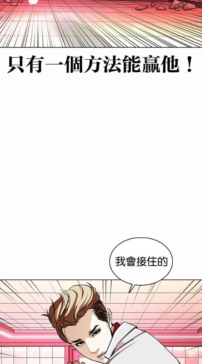 看脸时代 [第362话] One Night III（3） 第118页