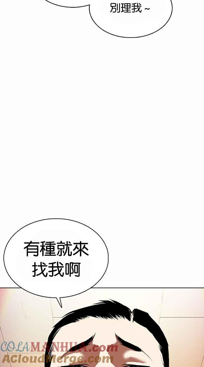 看脸时代 [第362话] One Night III（3） 第53页