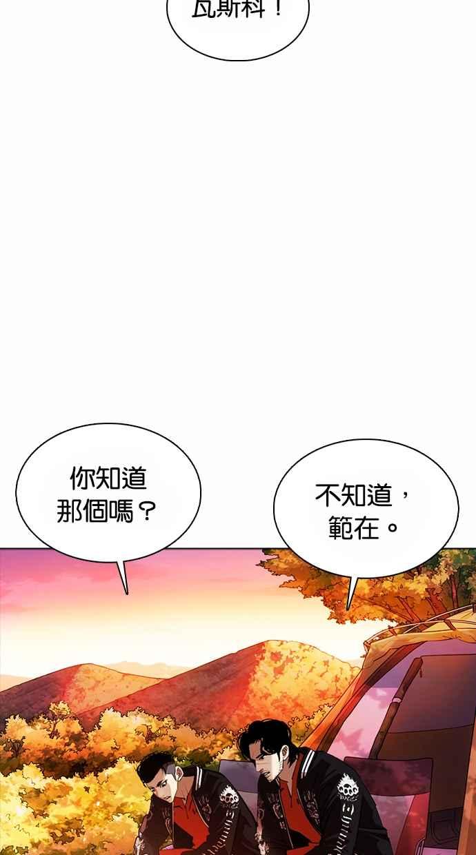 看脸时代 [第362话] One Night III（3） 第55页