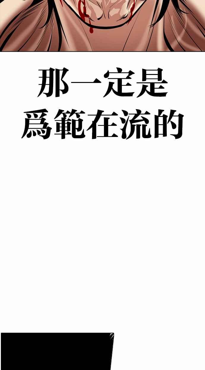 看脸时代 [第362话] One Night III（3） 第60页
