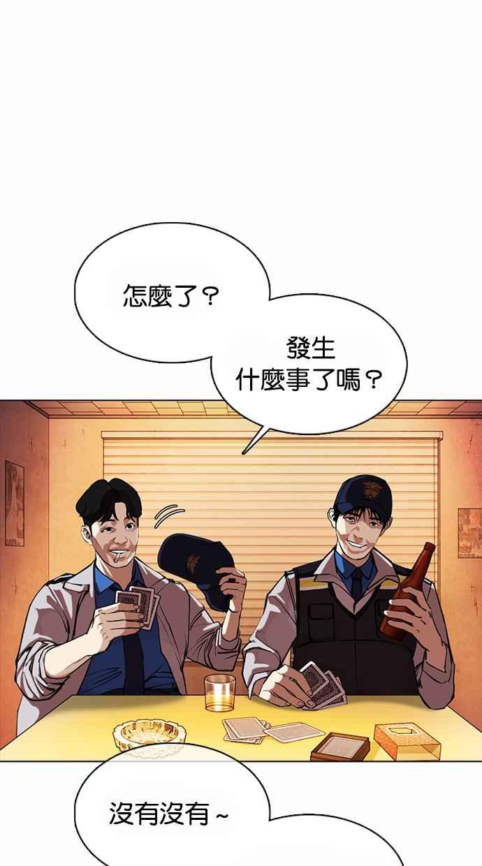看脸时代 [第362话] One Night III（3） 第52页