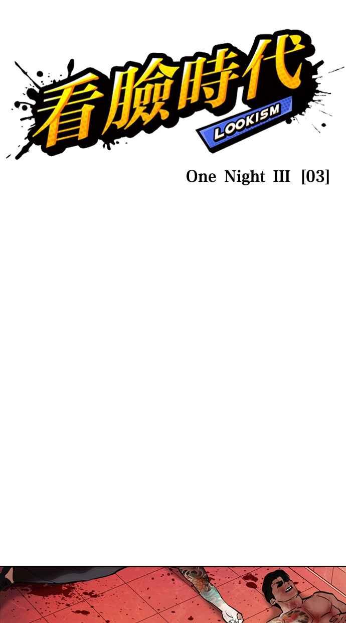 看脸时代 [第362话] One Night III（3） 第22页