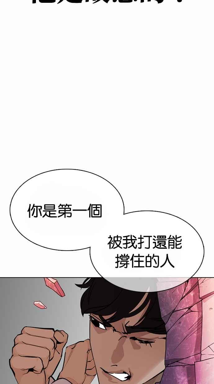 看脸时代 [第362话] One Night III（3） 第110页