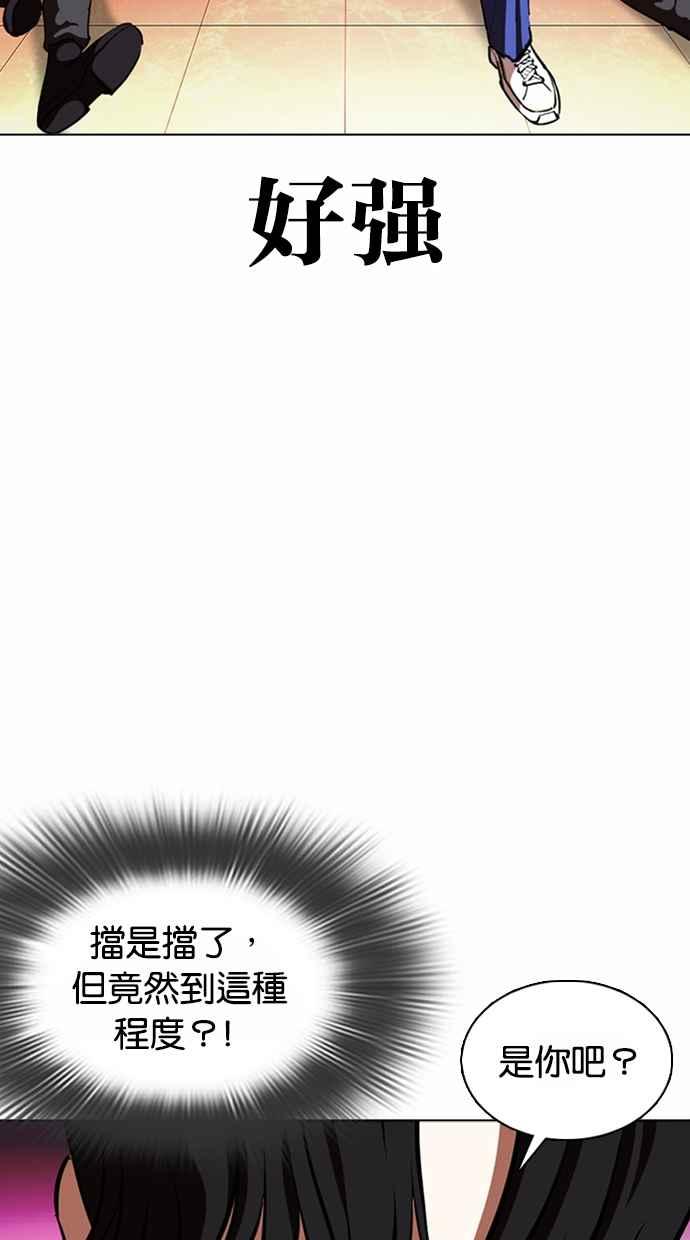 看脸时代 [第362话] One Night III（3） 第87页