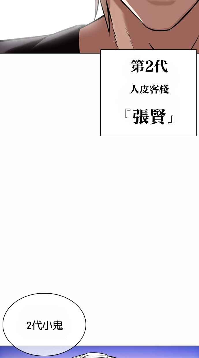 看脸时代 [第362话] One Night III（3） 第2页