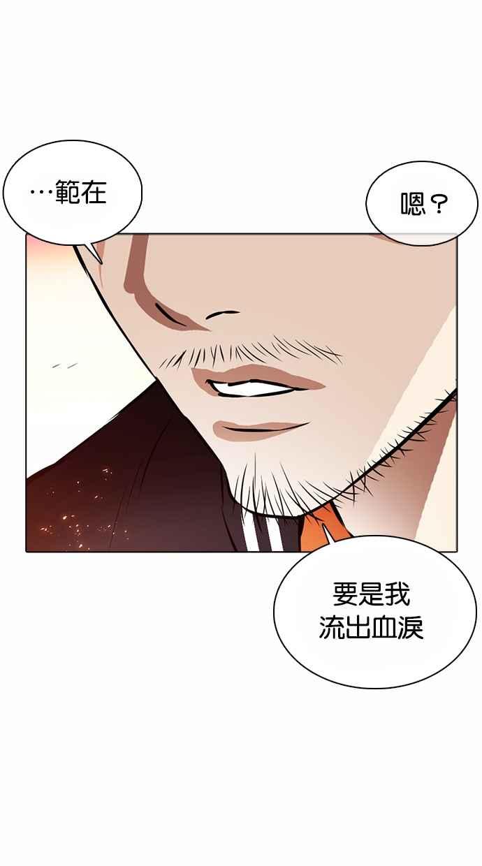 看脸时代 [第362话] One Night III（3） 第58页