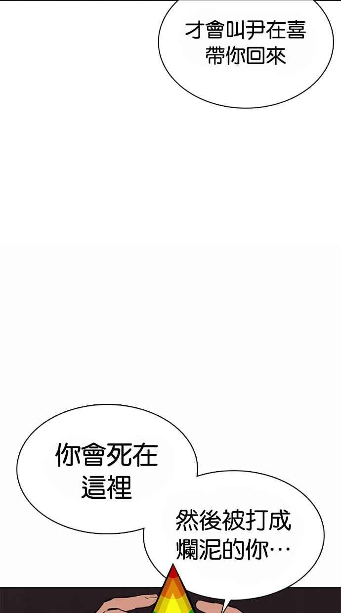 看脸时代 [第362话] One Night III（3） 第75页