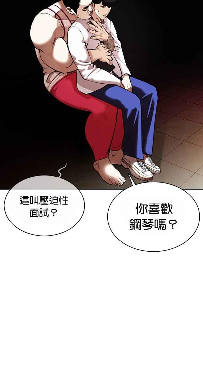看脸时代 [第362话] One Night III（3） 第66页