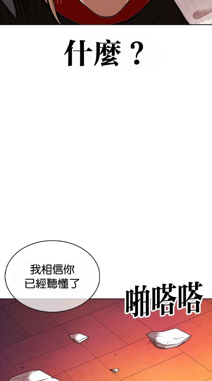 看脸时代 [第362话] One Night III（3） 第16页
