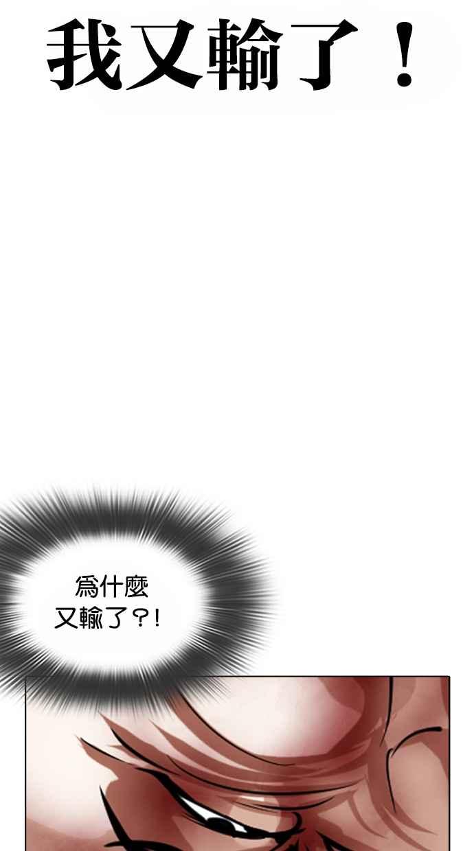 看脸时代 [第362话] One Night III（3） 第27页