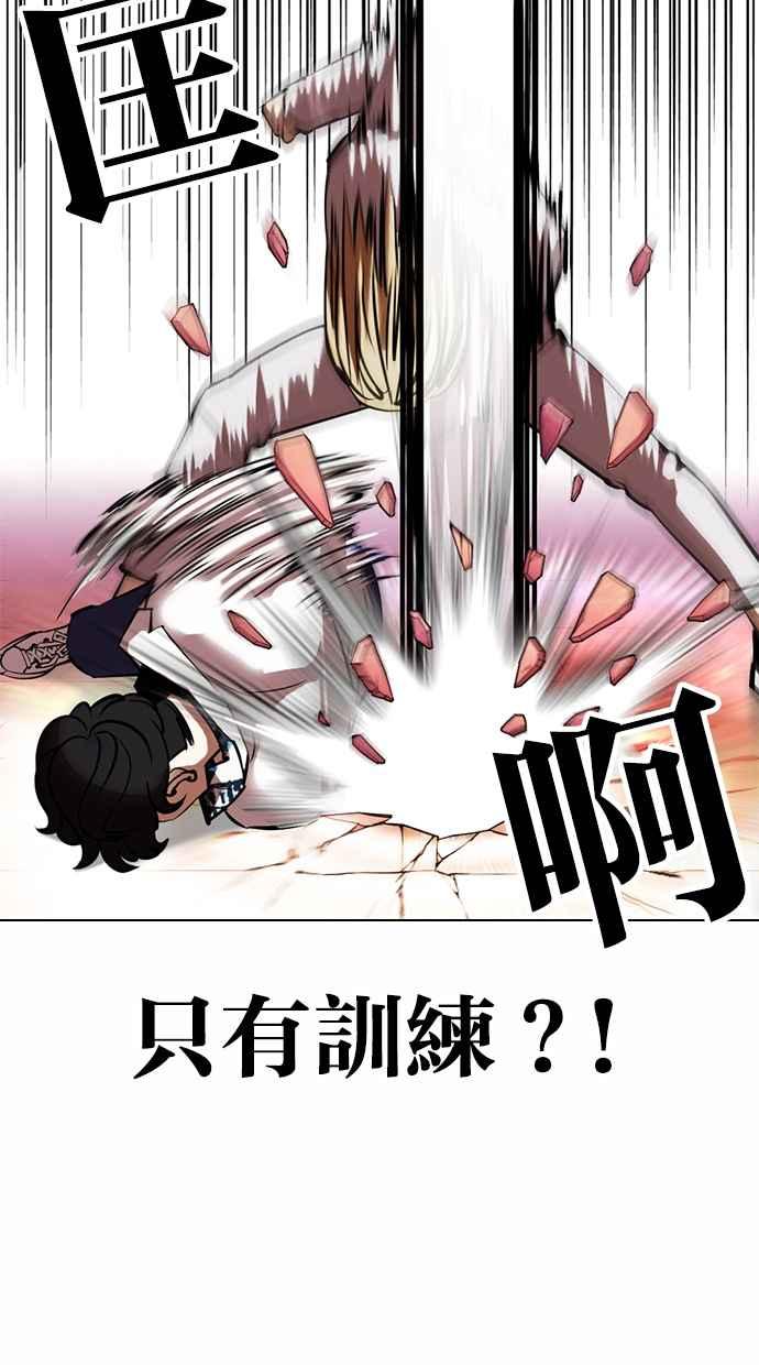 看脸时代 [第362话] One Night III（3） 第100页
