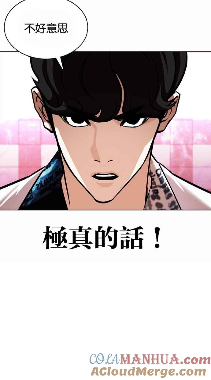 看脸时代 [第362话] One Night III（3） 第93页