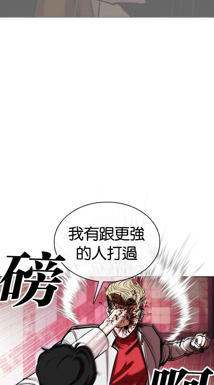 看脸时代 [第362话] One Night III（3） 第95页