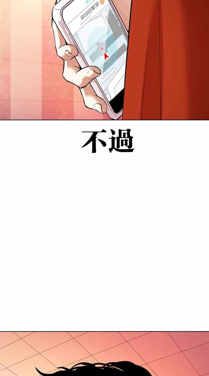 看脸时代 [第362话] One Night III（3） 第36页