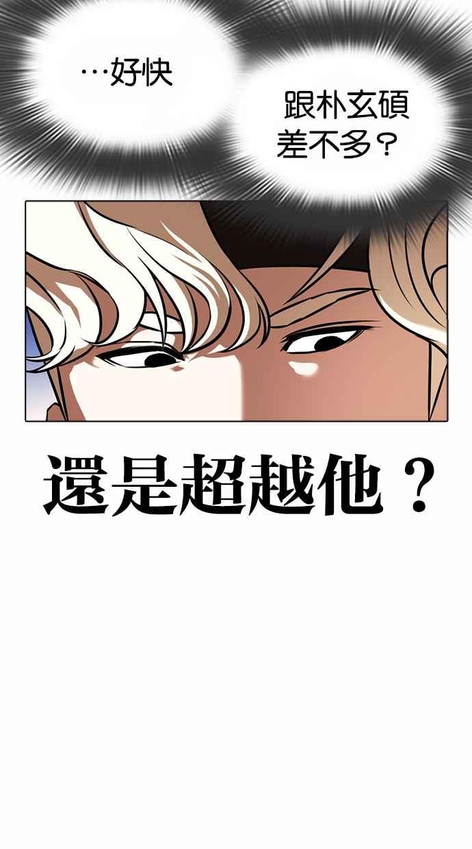 看脸时代 [第362话] One Night III（3） 第12页