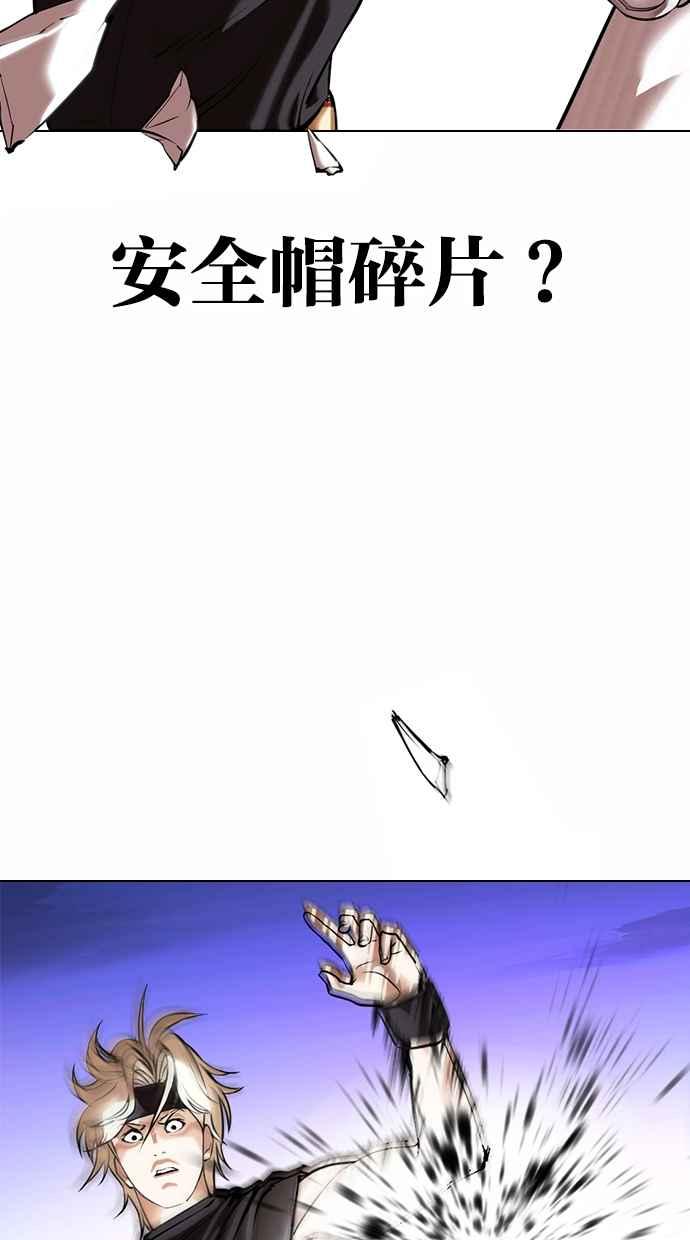 看脸时代 [第362话] One Night III（3） 第10页