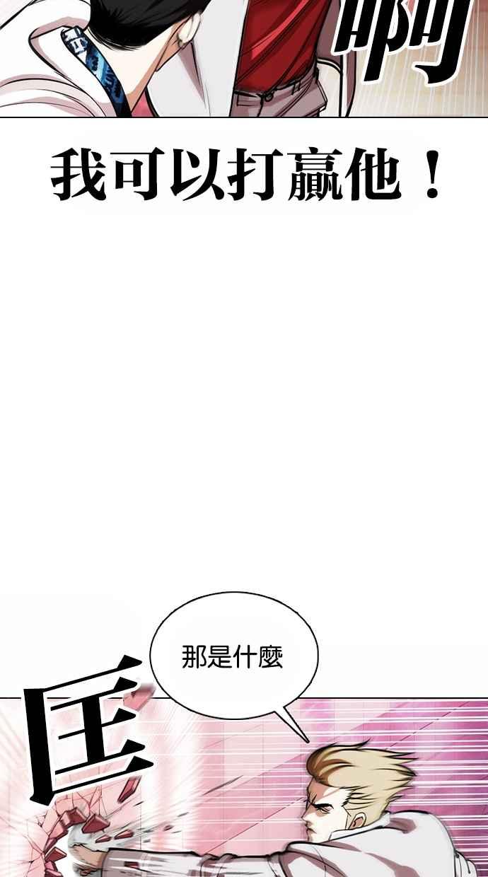 看脸时代 [第362话] One Night III（3） 第96页