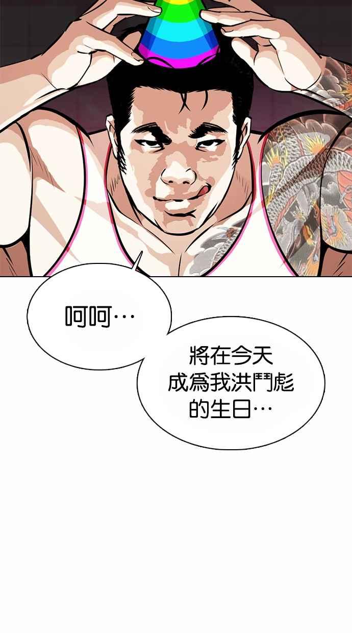 看脸时代 [第362话] One Night III（3） 第76页