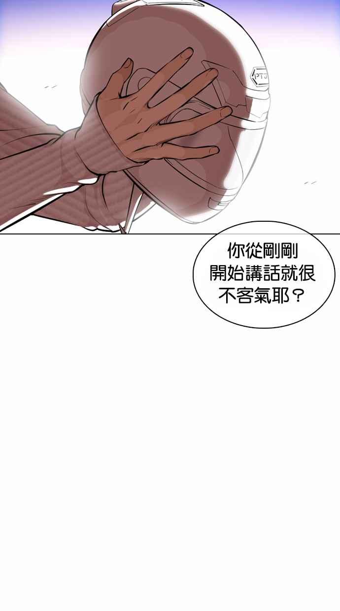 看脸时代 [第362话] One Night III（3） 第3页