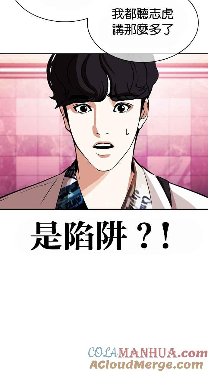看脸时代 [第362话] One Night III（3） 第73页