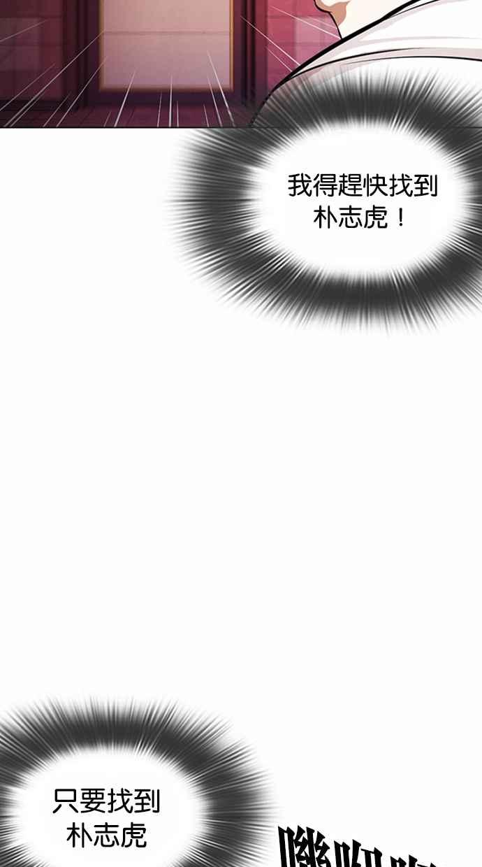 看脸时代 [第362话] One Night III（3） 第79页