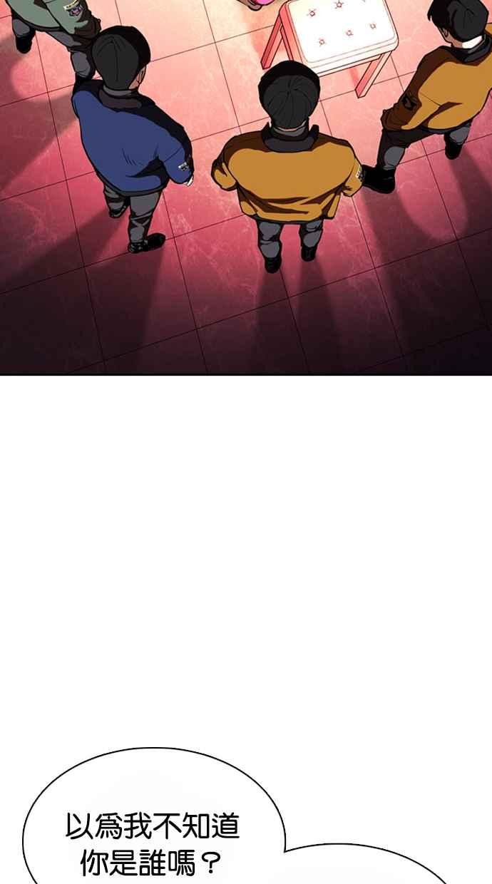 看脸时代 [第362话] One Night III（3） 第72页