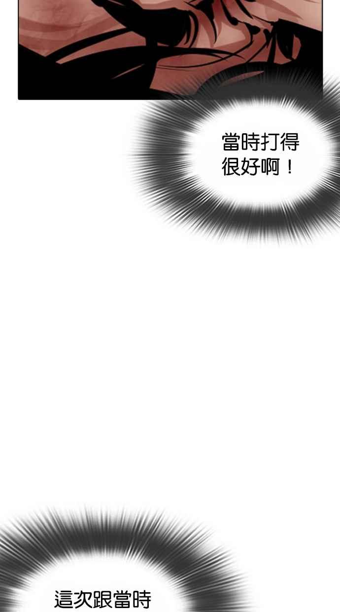 看脸时代 [第362话] One Night III（3） 第28页
