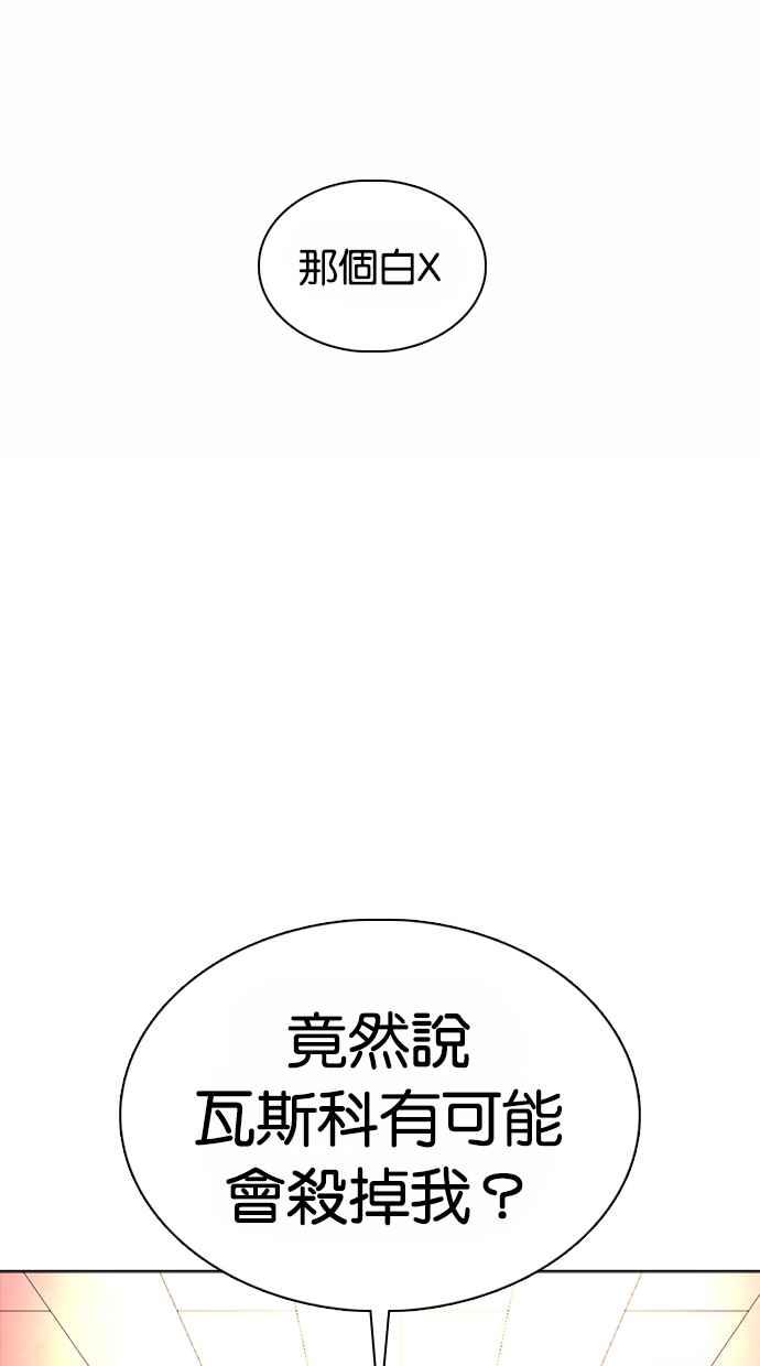 看脸时代 [第362话] One Night III（3） 第50页
