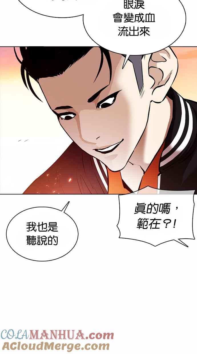 看脸时代 [第362话] One Night III（3） 第57页