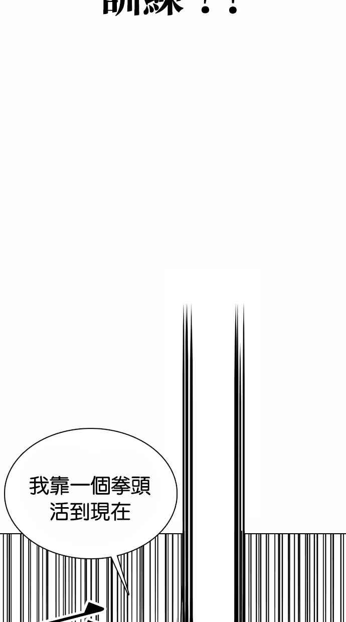 看脸时代 [第362话] One Night III（3） 第99页