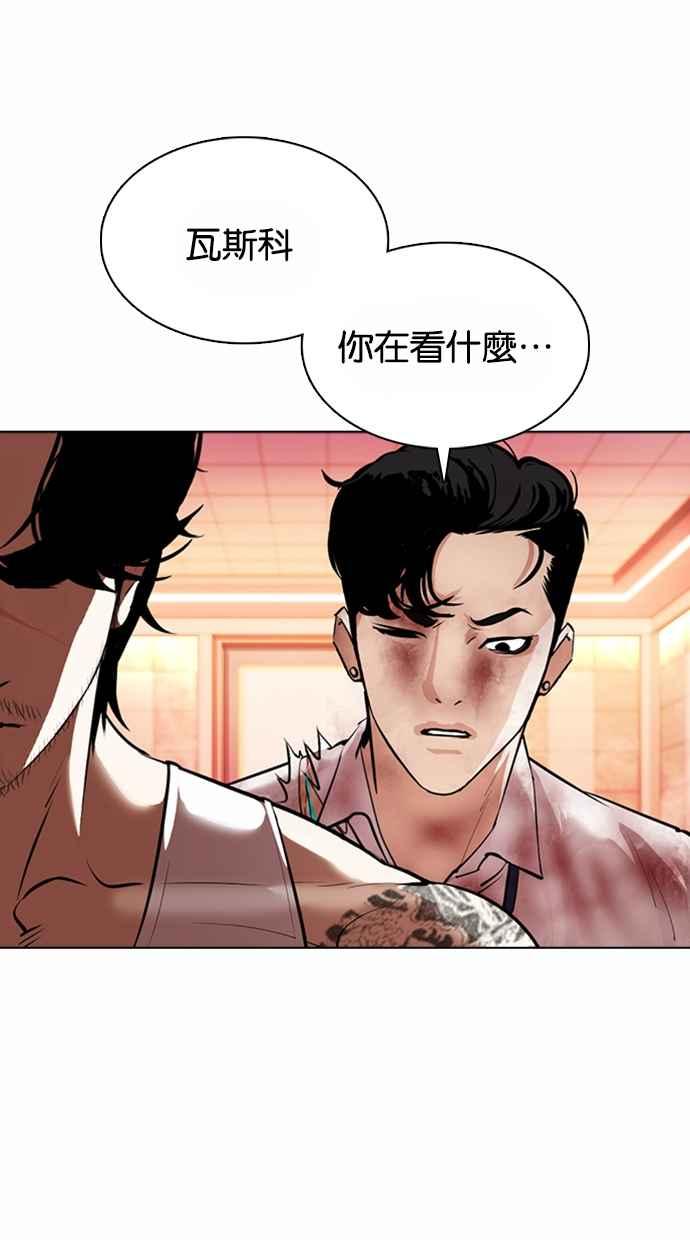 看脸时代 [第362话] One Night III（3） 第38页