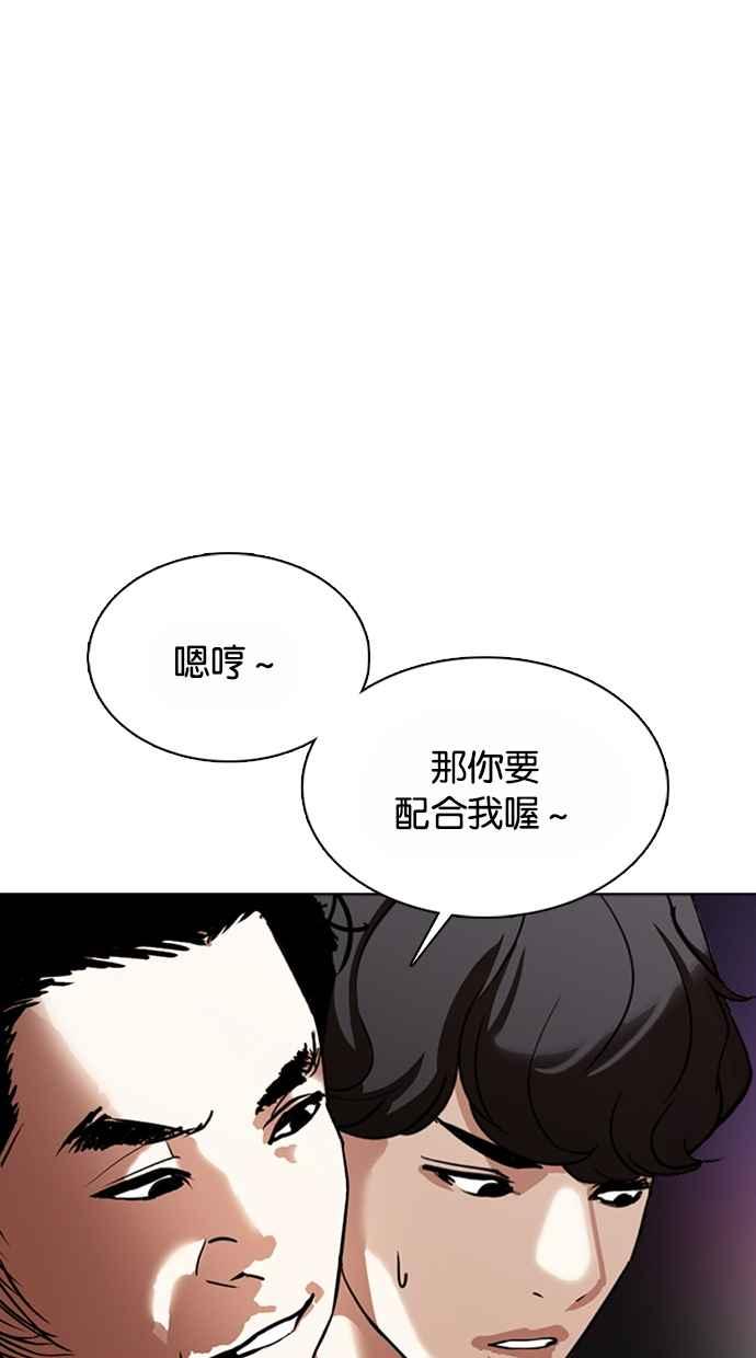看脸时代 [第362话] One Night III（3） 第64页