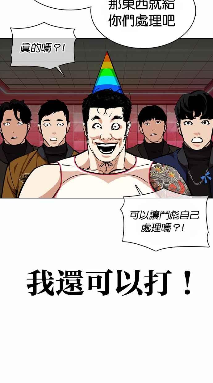看脸时代 [第362话] One Night III（3） 第134页