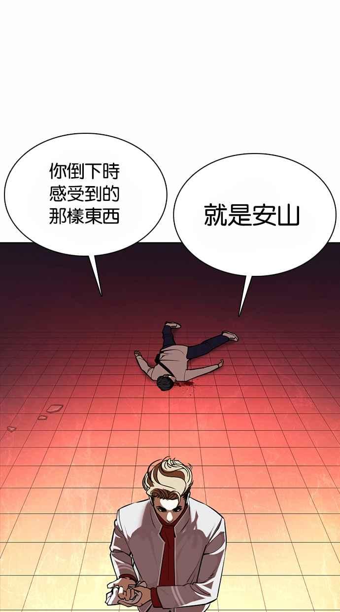 看脸时代 [第362话] One Night III（3） 第132页