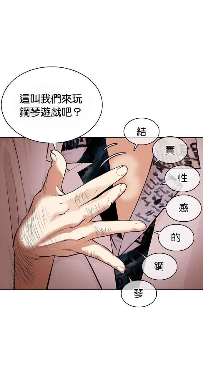 看脸时代 [第362话] One Night III（3） 第67页