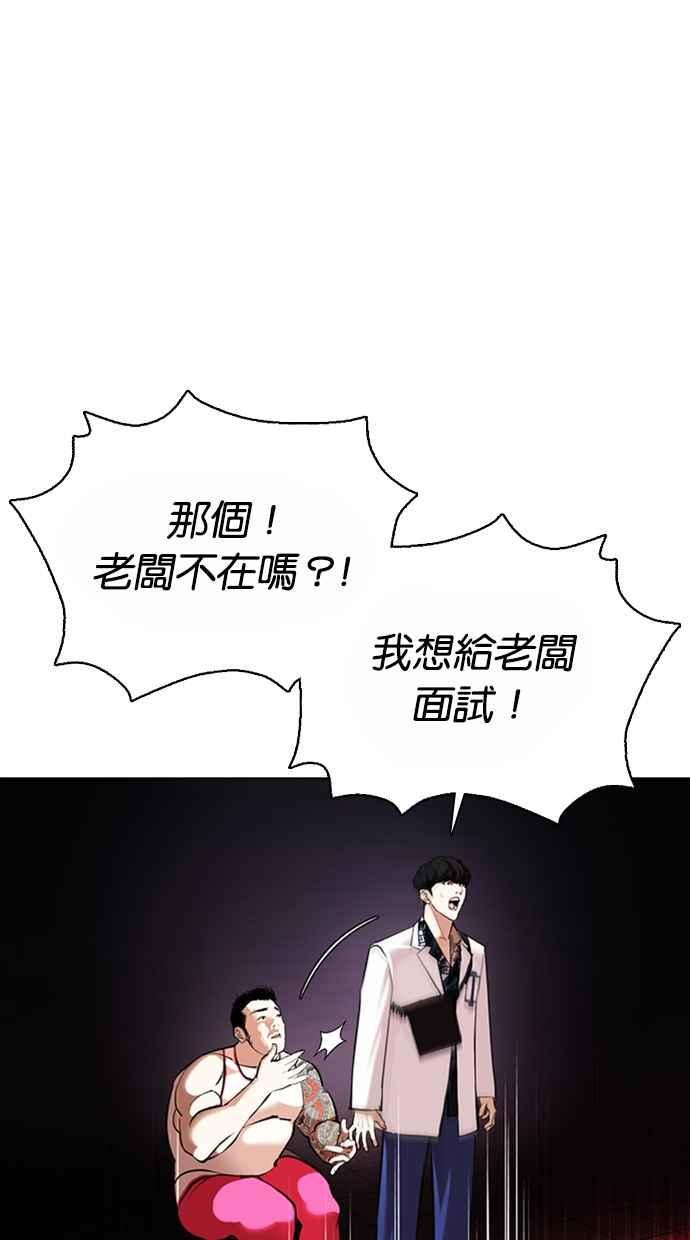 看脸时代 [第362话] One Night III（3） 第68页