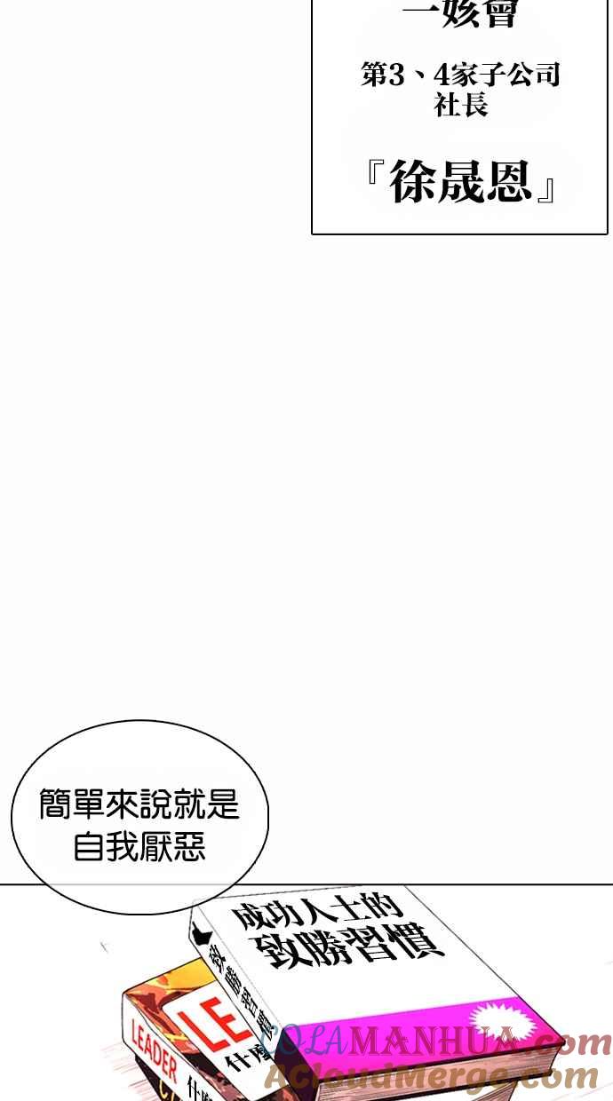 看脸时代 [第362话] One Night III（3） 第141页