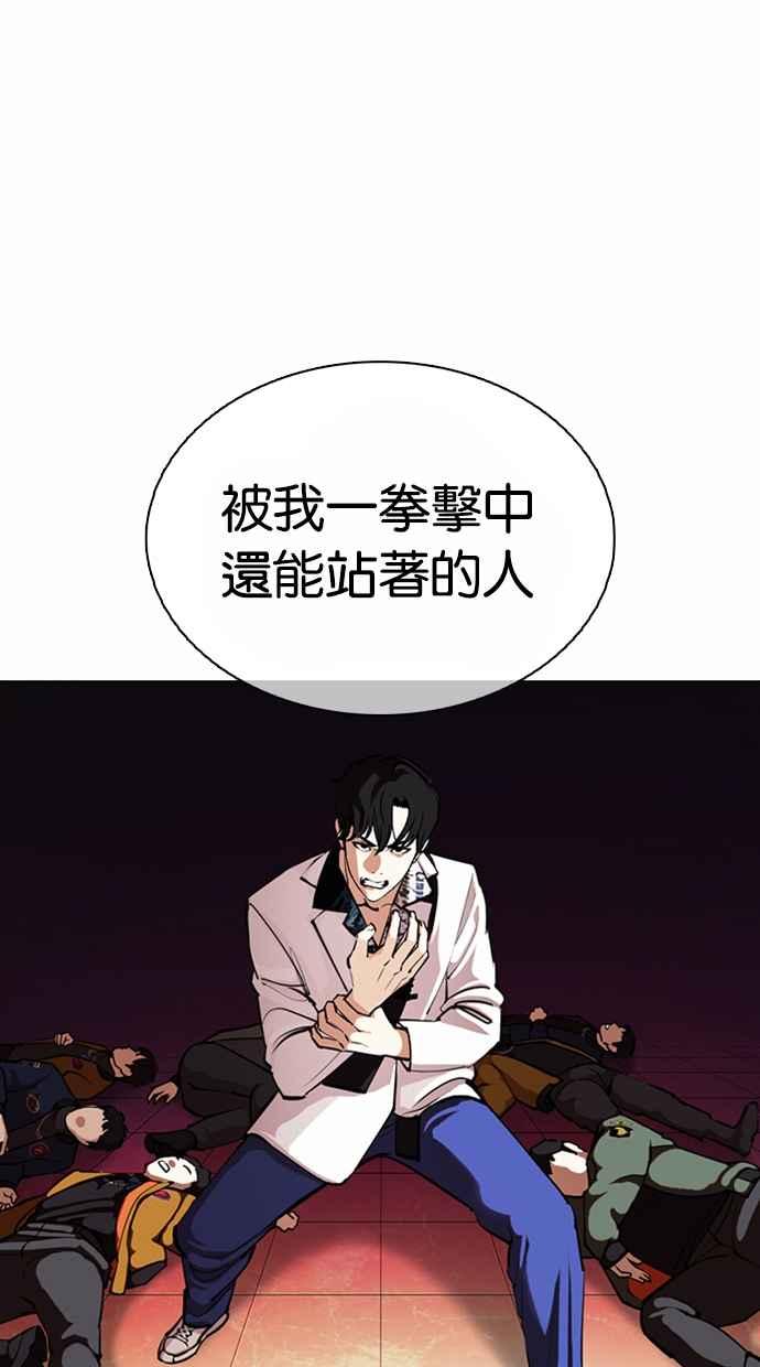看脸时代 [第362话] One Night III（3） 第86页